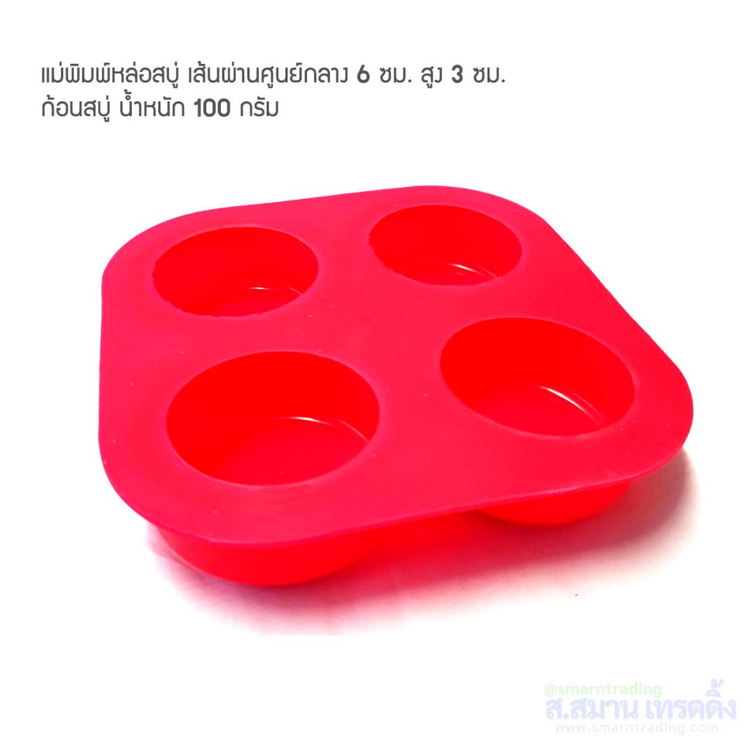 แม่พิมพ์ทำสบู่กลม 100 กรัม แม่พิมพ์ทำสบู่กลม 100 กรัม