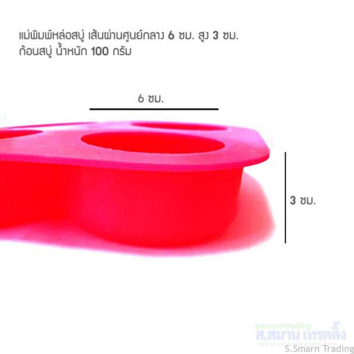 แม่พิมพ์ทำสบู่ก้อนกลม ขนาด 100 กรัม