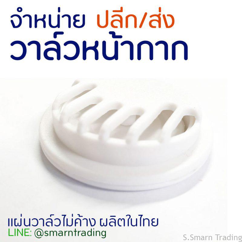 วาล์วหน้ากาก วาล์วอากาศ แมสปิดจมูก หน้ากากผ้า 800x800 - วาล์วติดหน้ากากผ้า วาล์วหายใจทางเดียว -