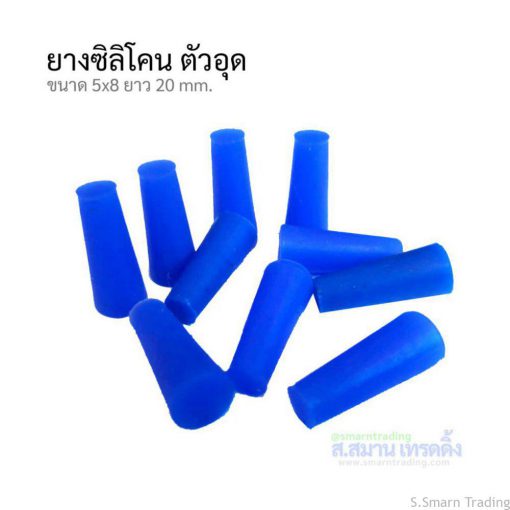 ยางซิลิโคน อุดรูน็อต อุดรูเหล็ก ขนาด 5×8มม.