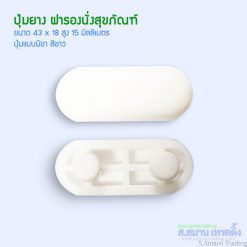 bumper toilet white 247x247 - รับขึ้นรูปซิลิโคน -