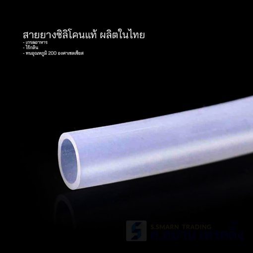 สายยางซิลิโคน ท่อซิลิโคน ขนาด 8*10mm. หนา 1mm.