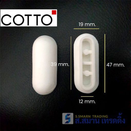 ปุ่มยางฝารองนั่ง cotto ขนาด 47*19 มม. ปุ่มยางกันกระแทก อะไหล่สุขภัณฑ์คอตโต้ ยางกันกระแทกฝาโถส้วม