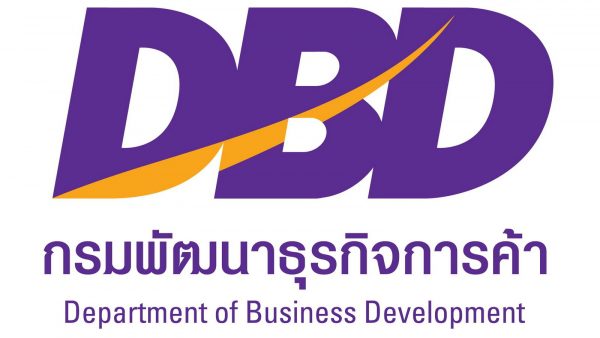 DBD กรมพัฒนาธุรกิจการค้า