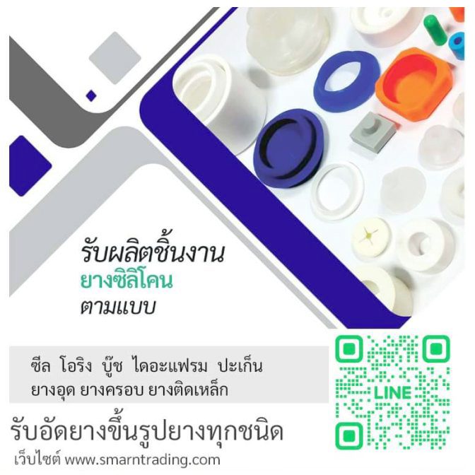 รับผลิตยางซิลิโคน Food Grade ยางทนร้อน ตัวอุด ไดอะแฟรม 1 - โรงงานรับขึ้นรูปยาง ผลิตยางซิลิโคน รับสั่งทำยางตามแบบทุกชนิด -