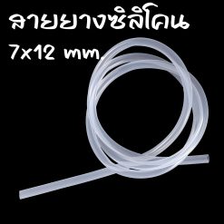 สายยางซิลิโคน7x12 247x247 - โรงงานรับขึ้นรูปยาง ผลิตยางซิลิโคน รับสั่งทำยางตามแบบทุกชนิด -